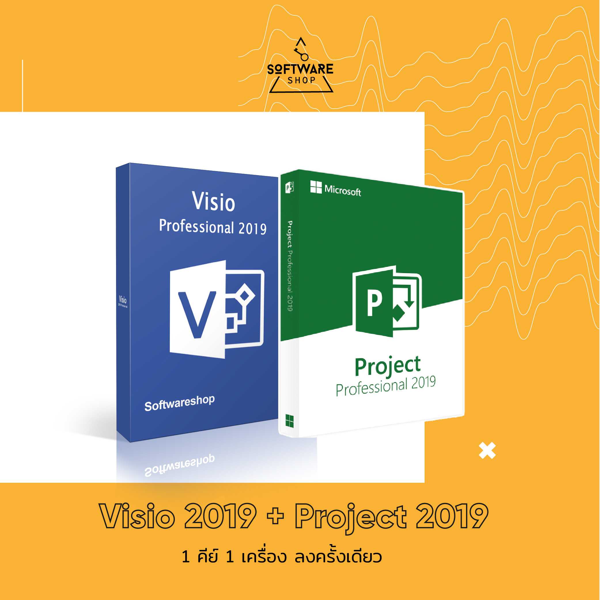 Visio 2019 Pro + Project 2019 Pro แท้