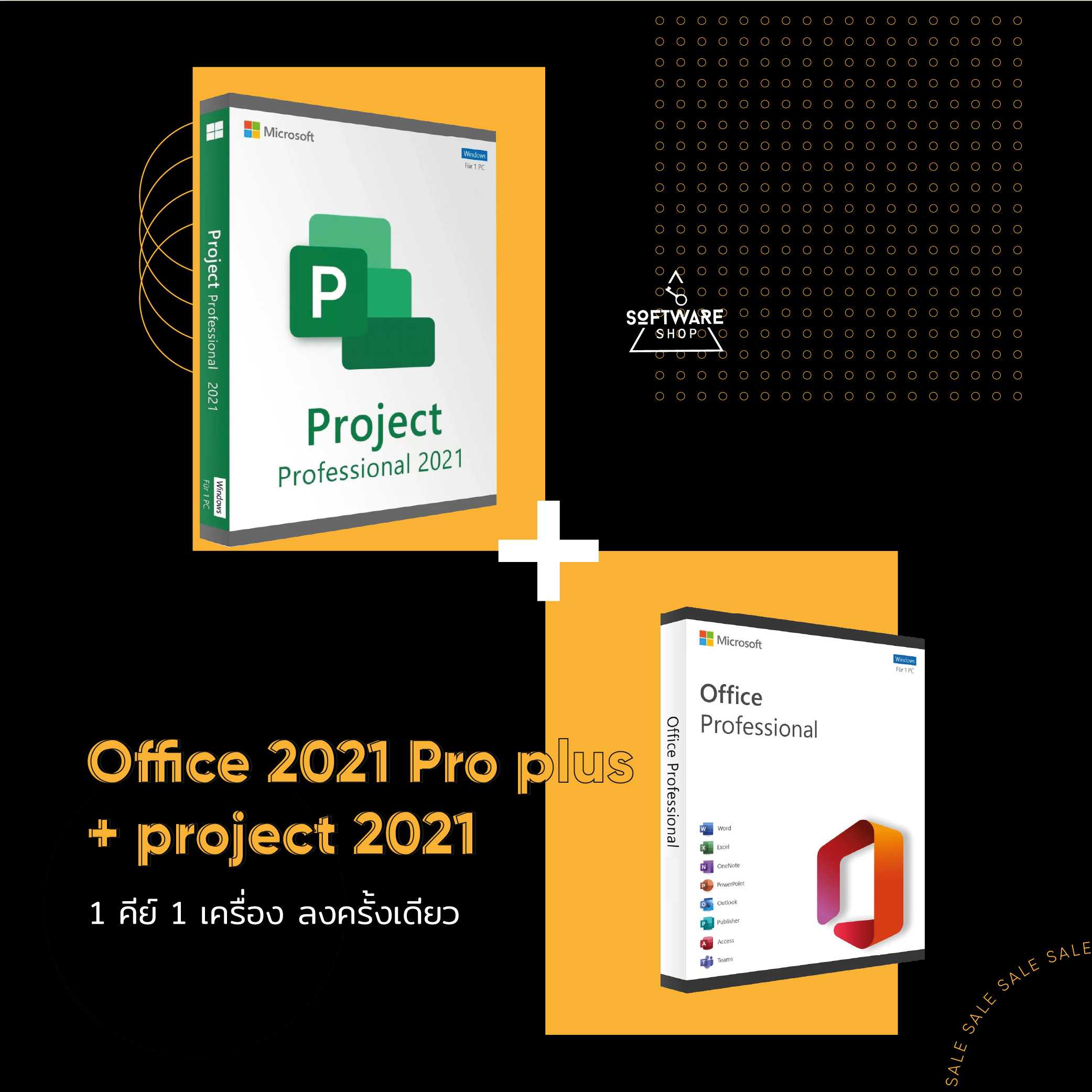 Office 2021 Pro Plus + Project 2021 Pro แท้